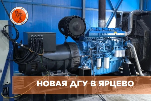 В первом полугодии 2026 года приобретено и установлено на дизельных электростанциях сем...