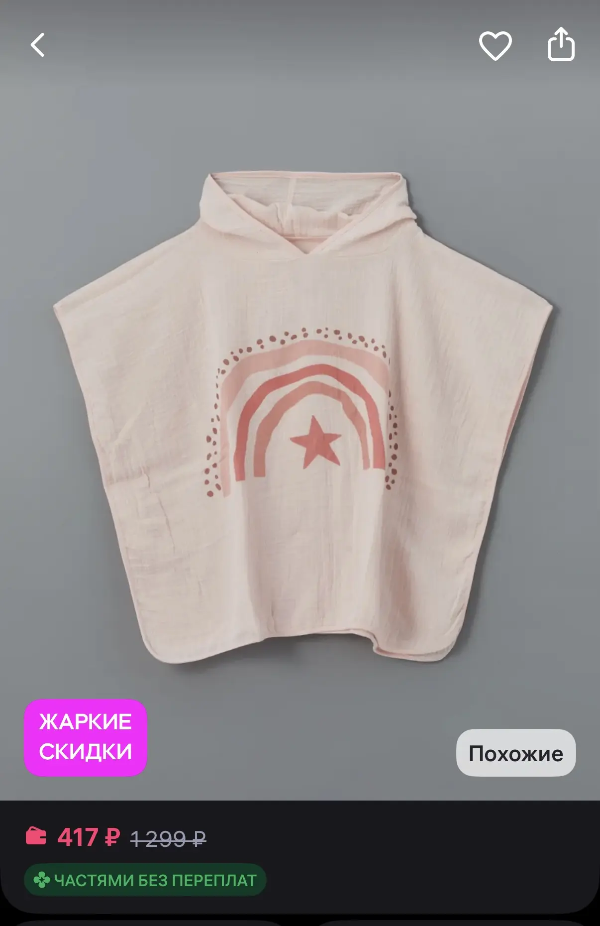LC Waikiki Девочки Полотенце
https://www.wildberries.ru/catalog/569679295/detail.aspx?size=780789508