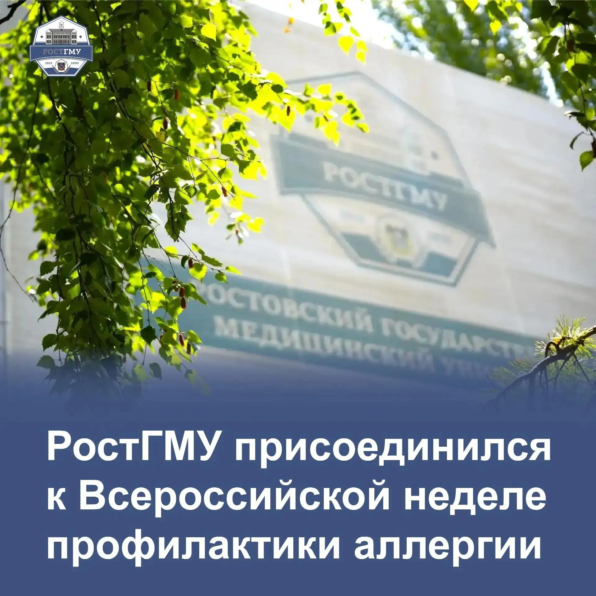Изображение 1 к публикации «РостГМУ»