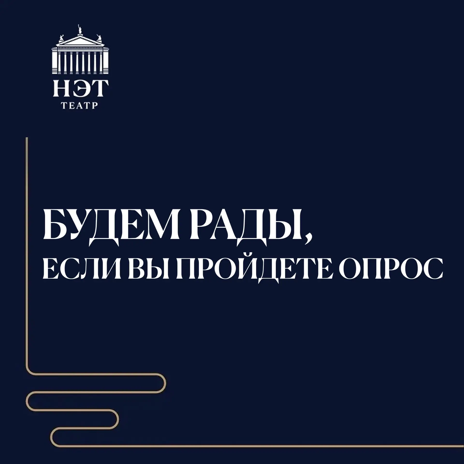 Дорогие зрители, наш театр- это живой организм, который растет и меняется вместе с вами...