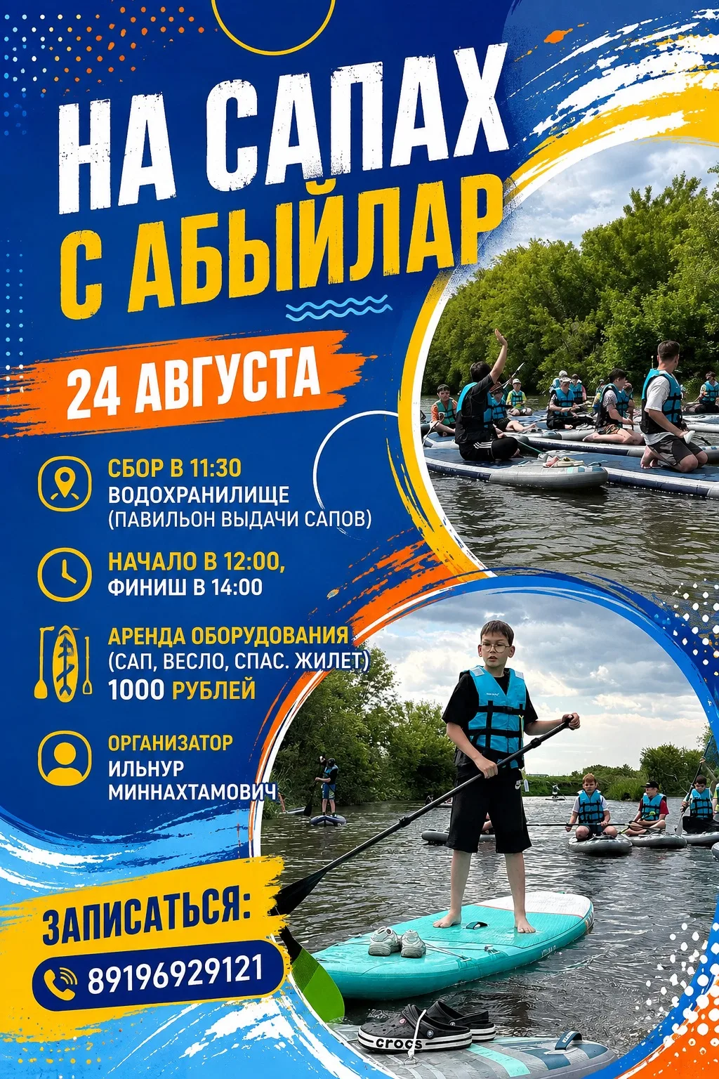🏄‍♂️ НА САПАХ С АБЫЙЛАР — ПОСЛЕДНИЙ ЗАПЛЫВ ЭТОГО ЛЕТА!