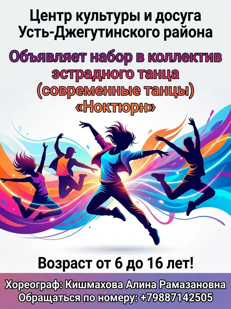Центр культуры  и досуга для детей и молодежи Усть-Джегутинского района, объявляет набо...