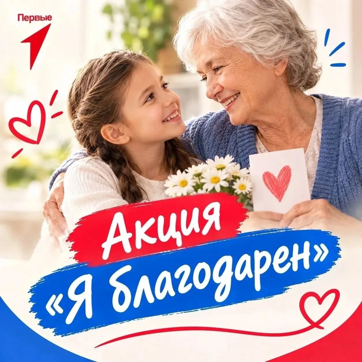Акция к Дню Пожилого человека