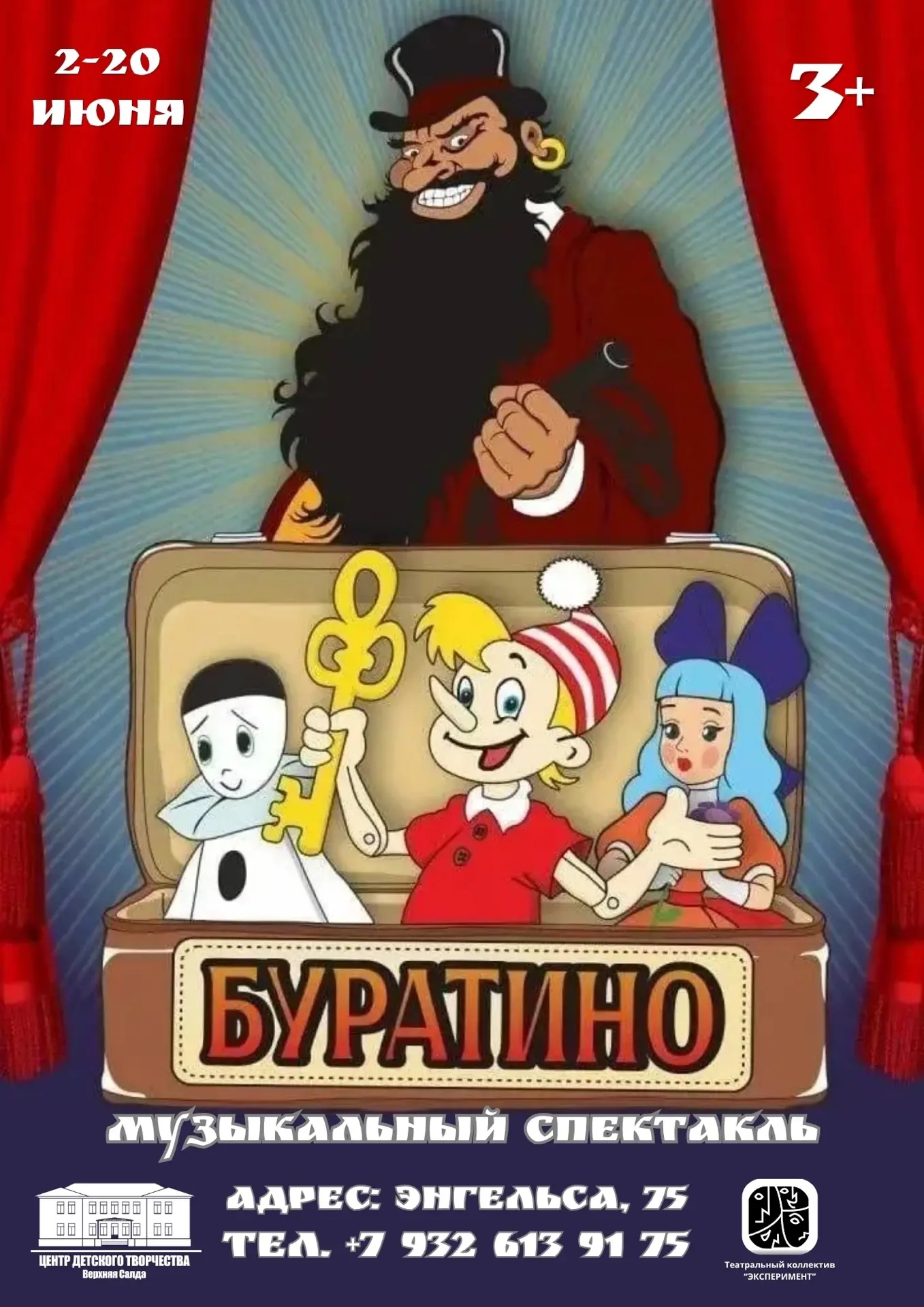 «Буратино» в Центре детского творчества!!!