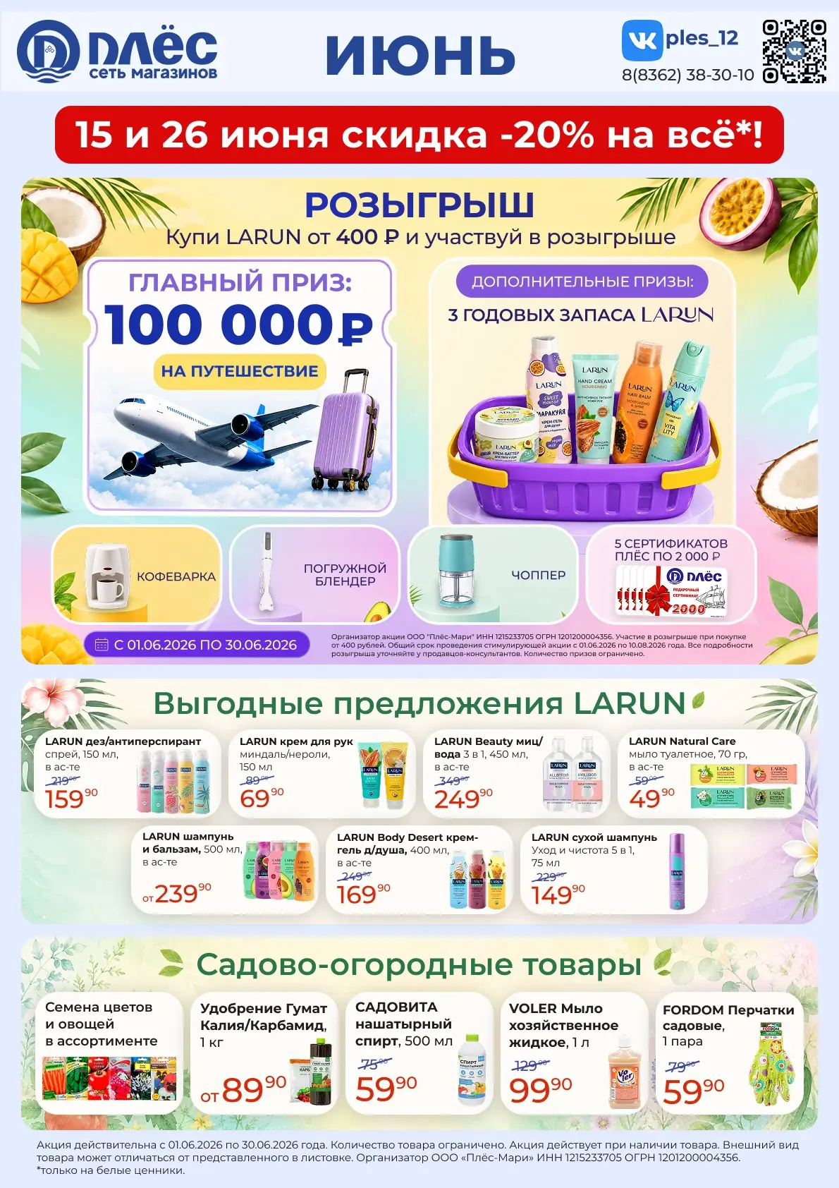 Акции ИЮНЯ☀️