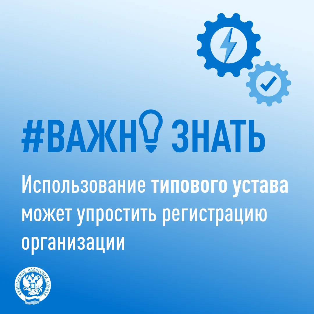 🔊 УФНС России по Вологодской области напоминает о возможности использования типового у...
