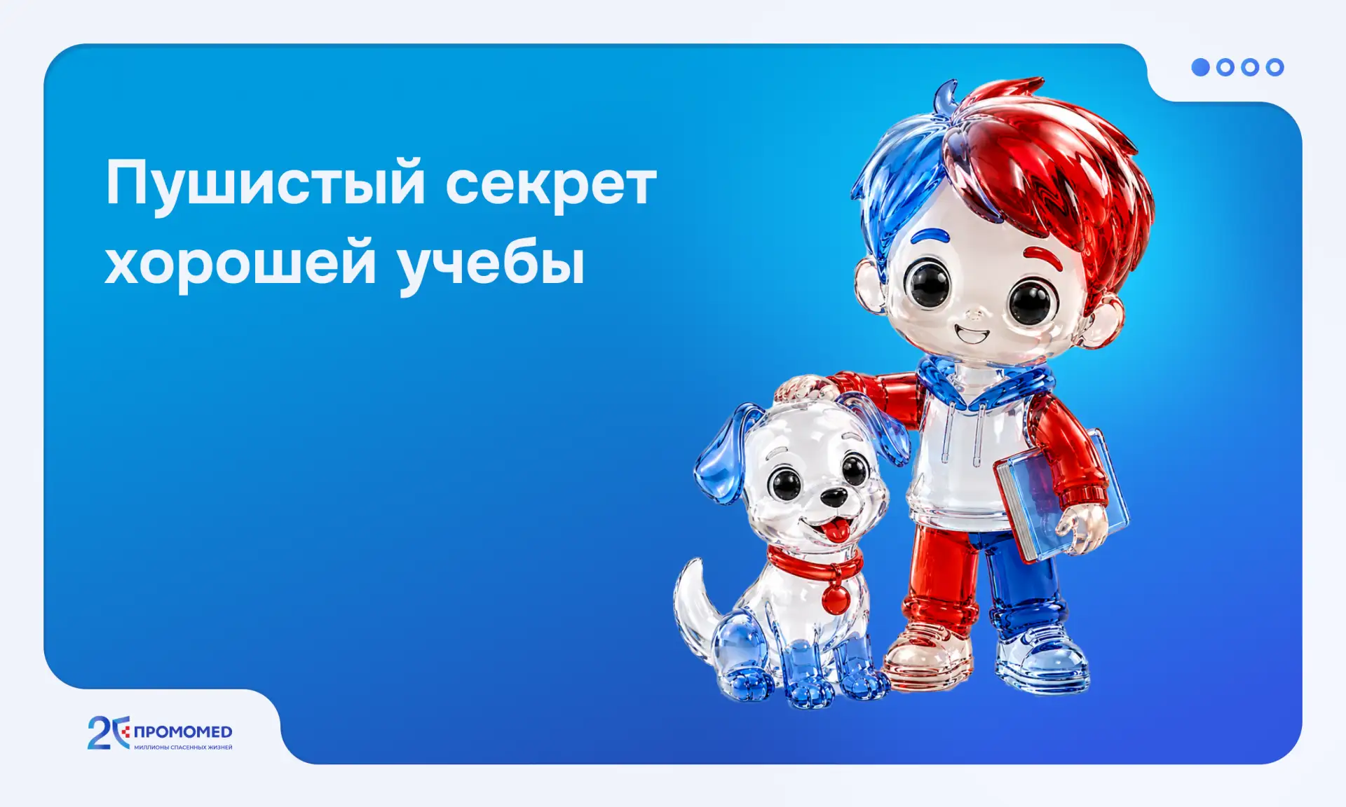 Учеба на пять — с хвостиком 🐶
