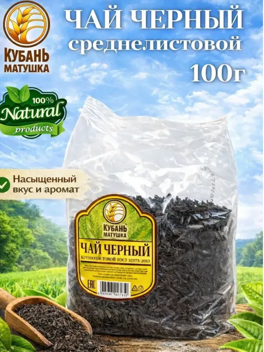 ⚡️ Чай черный среднилистовой 100г, Кубань Матушка