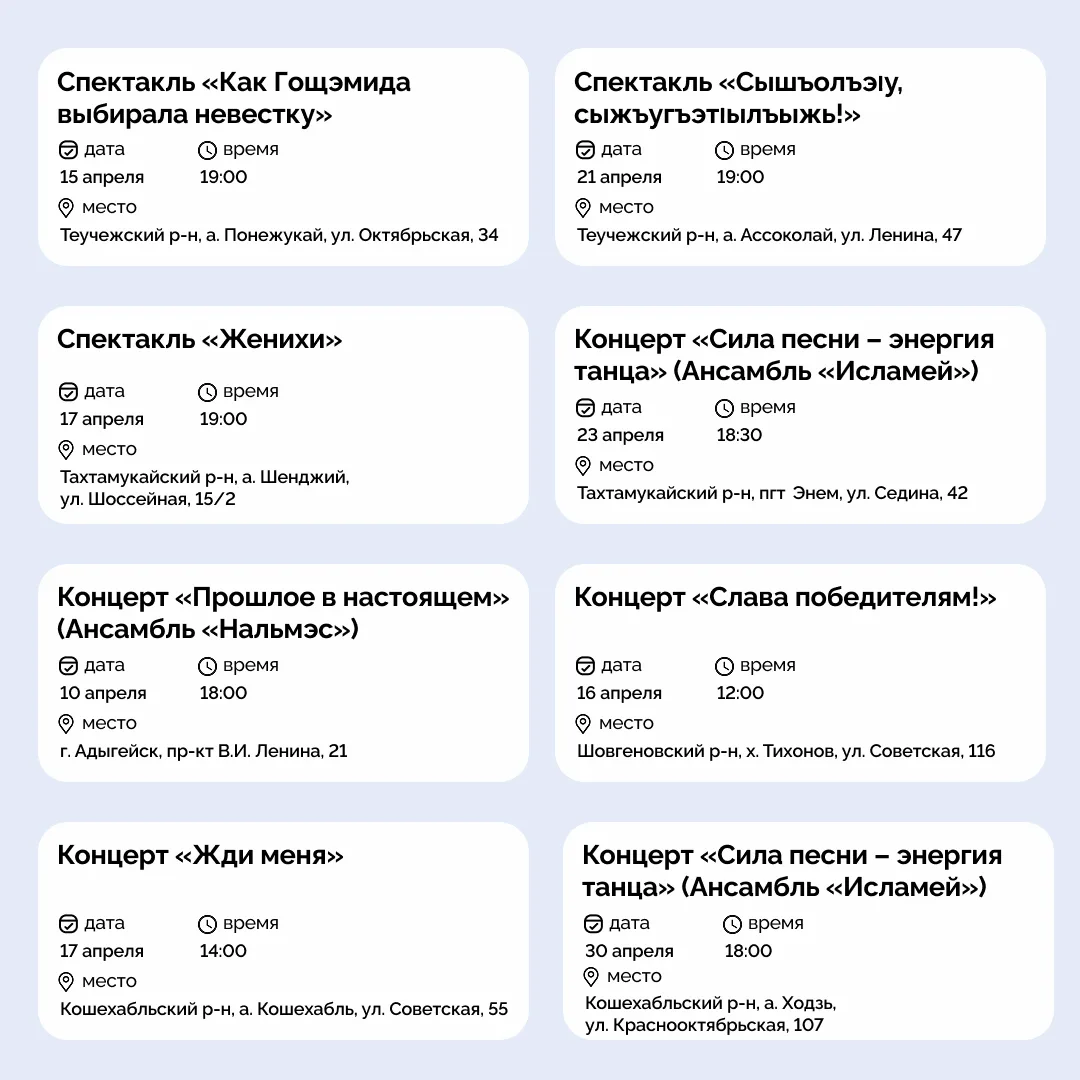 Культурный апрель в Адыгее  Для жителей и гостей республики ежедневно проводятся спектакли, концерты