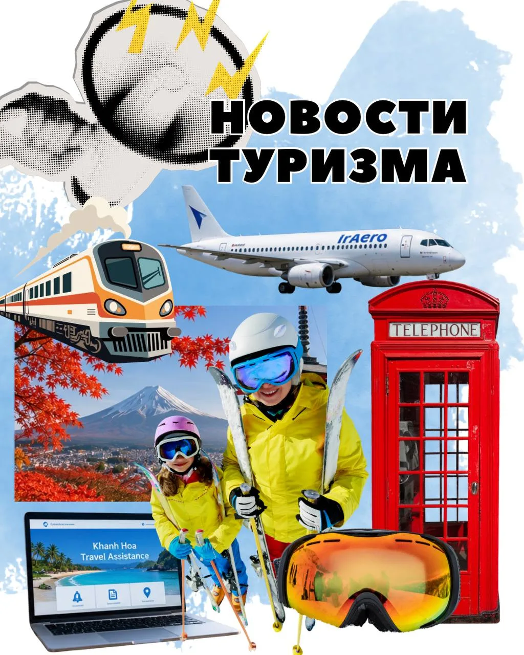 📣 НОВОСТИ ТУРИЗМА
