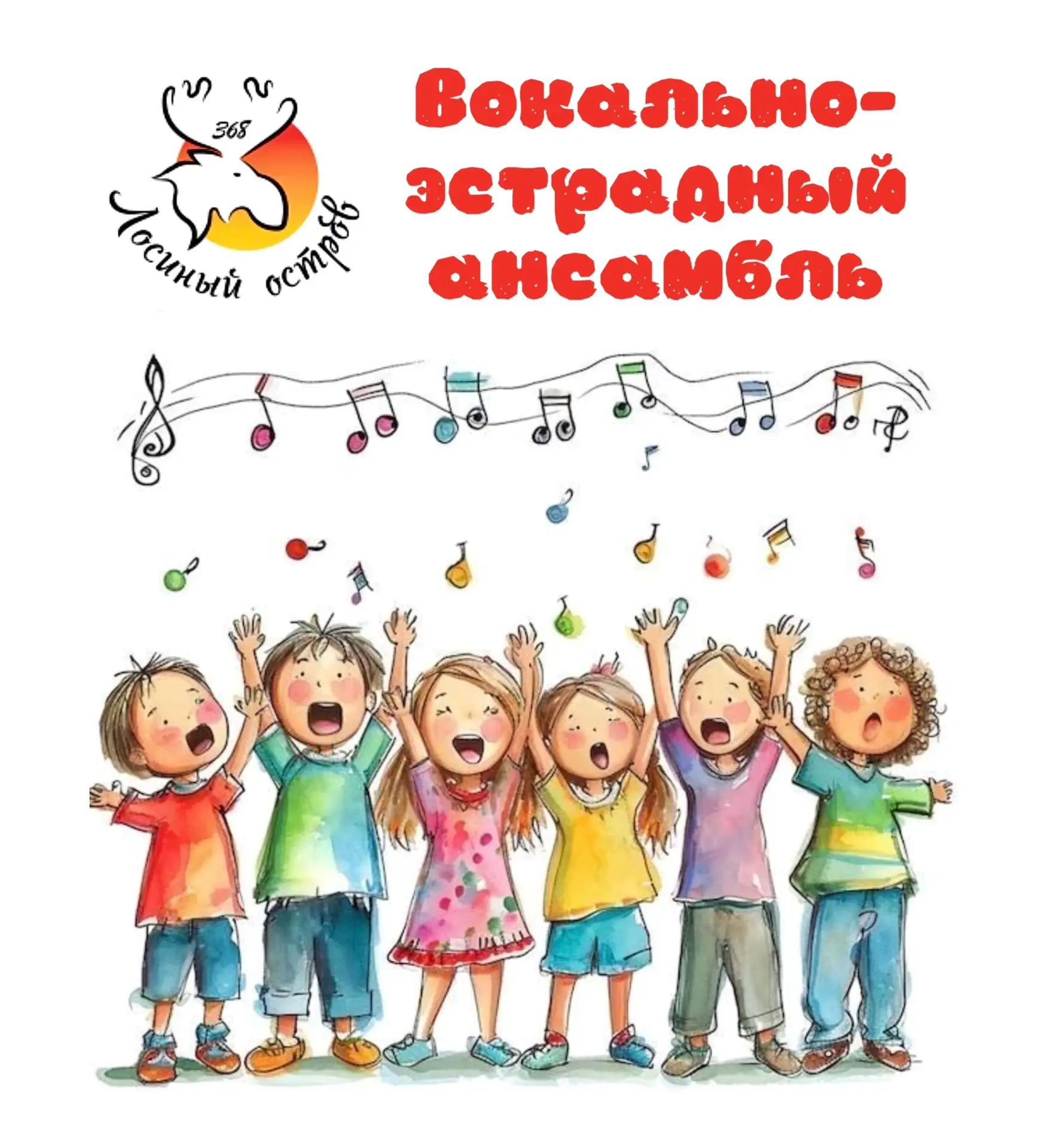 Хочешь звучать круто? 🎤 Мы ищем тебя!

Ребята 2–5 классов, внимание! 🔥

У тебя есть голос, и ты лю