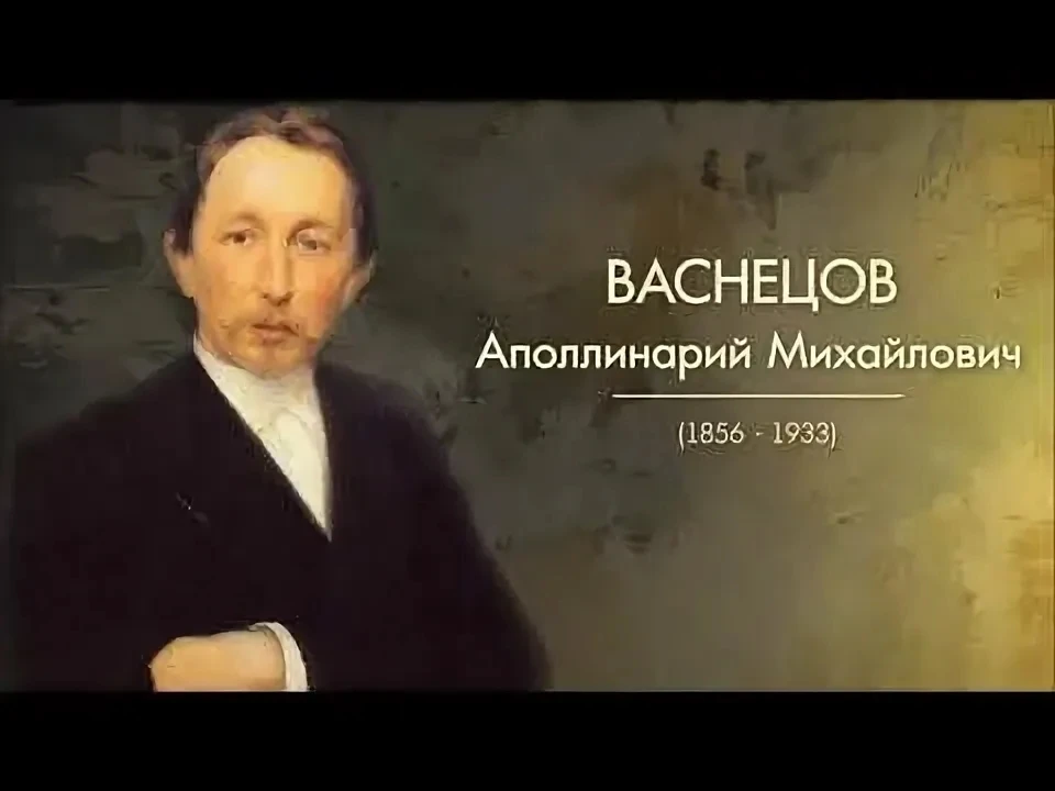 170 лет назад родился Аполлинарий Васнецов — художник, который научил нас видеть Москву сквозь века 