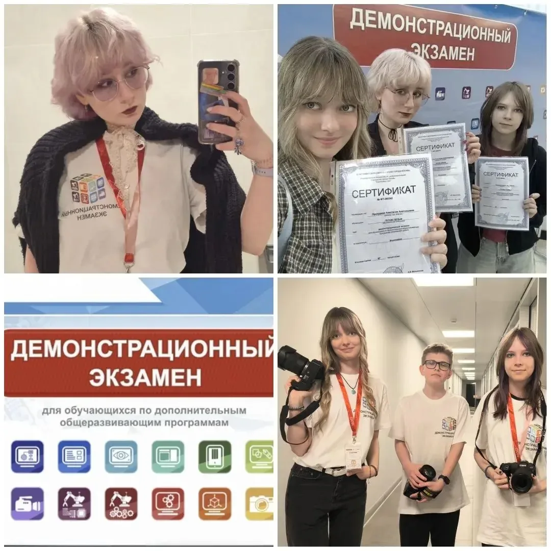 Завершился заключительный этап демонстрационного экзамена для учащихся по дополнительным общеразвива