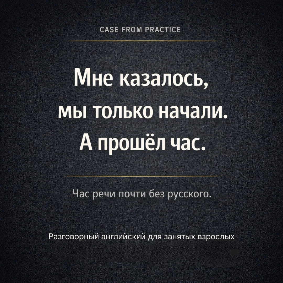 Английский без насилия: как это выглядит на практике