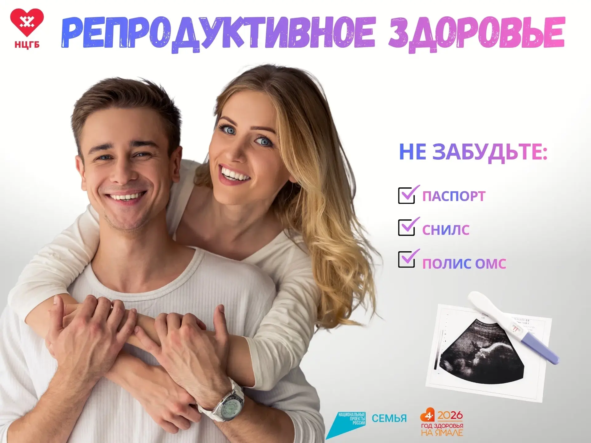 Диспансеризация репродуктивного здоровья - забота о будущем