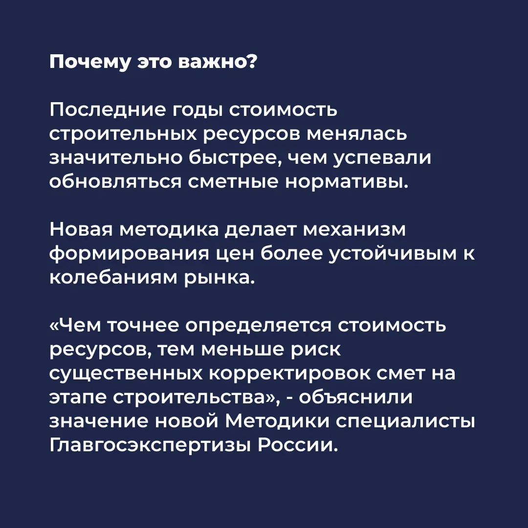 📢 Сметы станут ближе к рынку: Главгосэкспертиза разъяснила новые механизмы мониторинга и учета цен 