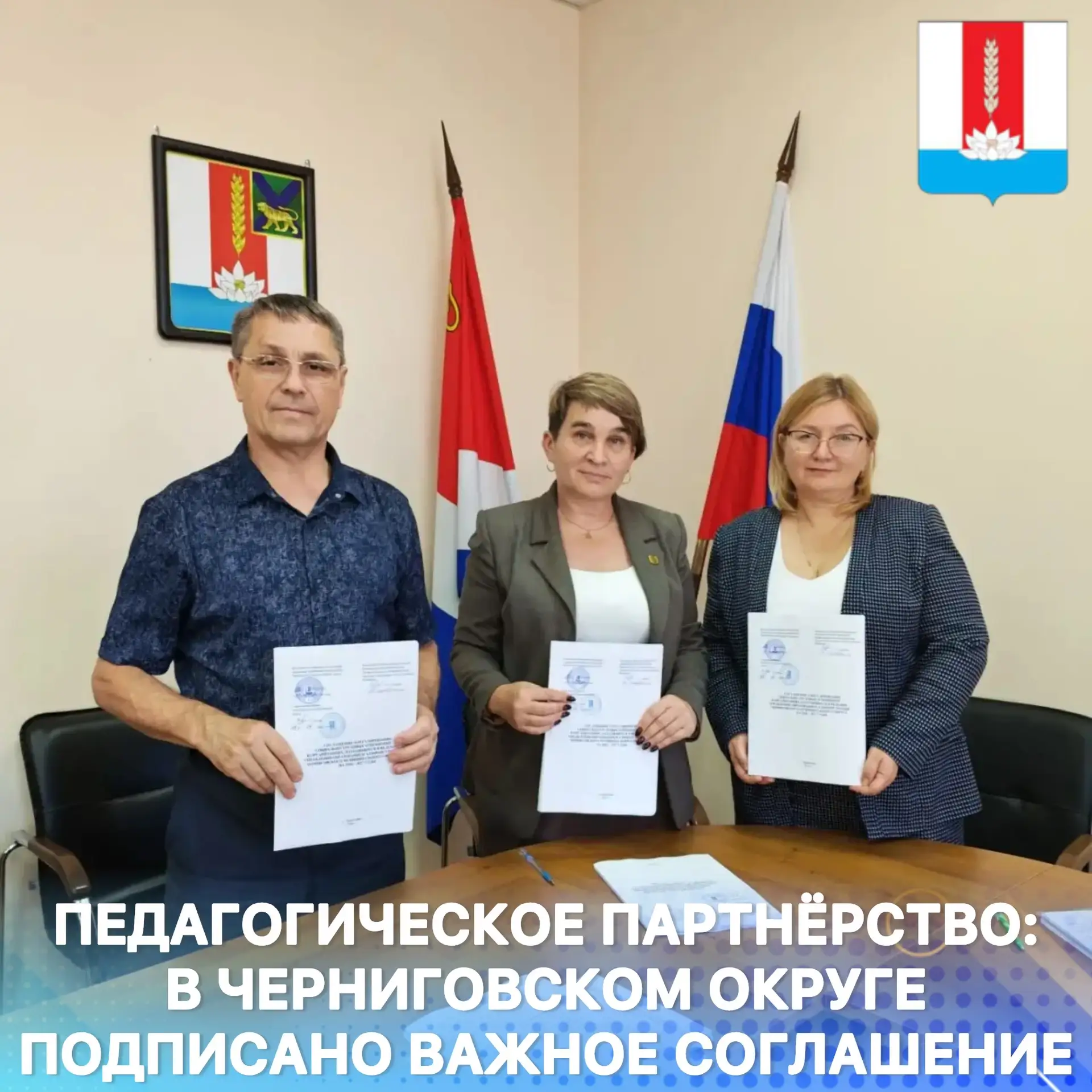 🤝В Черниговском муниципальном округе состоялось подписание соглашения на 2026-2027 год...