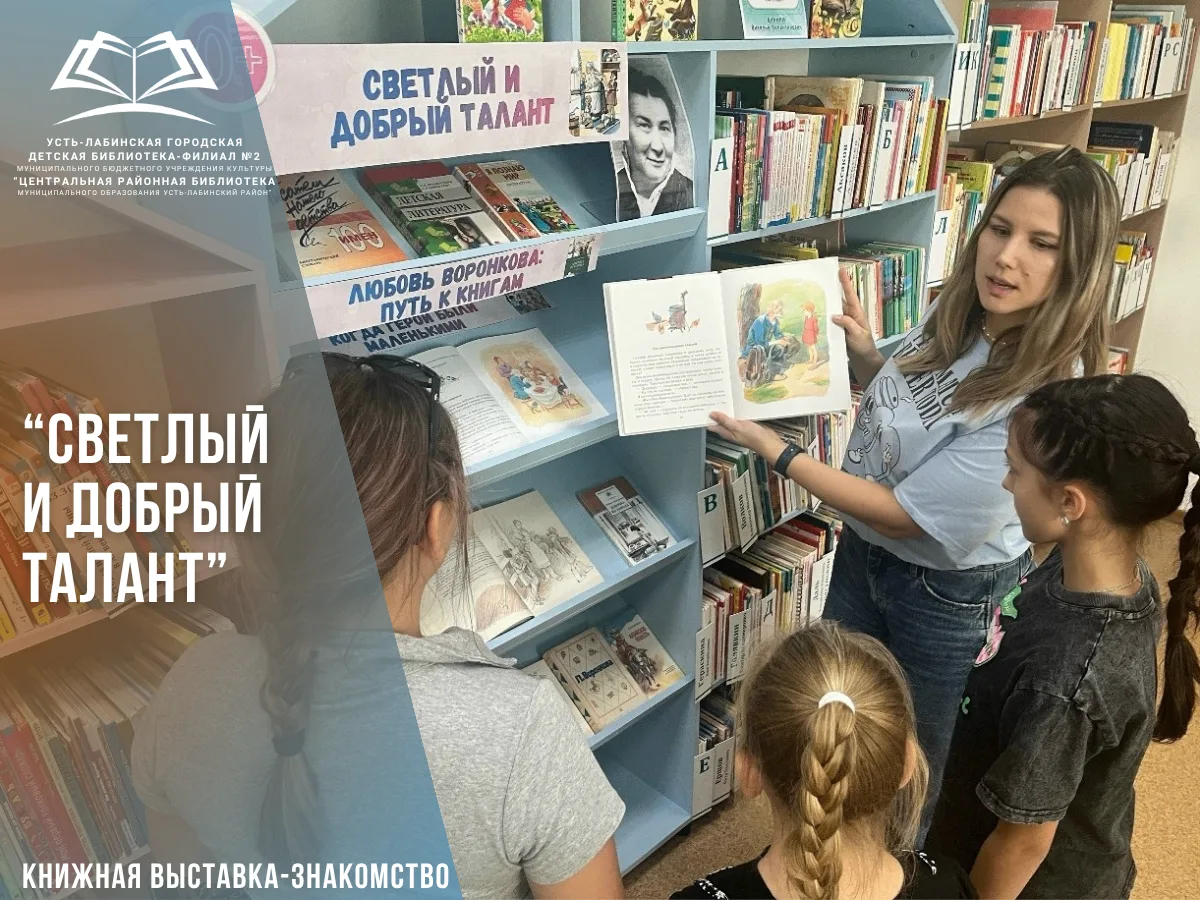 С 15 по 17 сентября 2026 года в Усть-Лабинской городской детской библиотеке-филиале № 2...