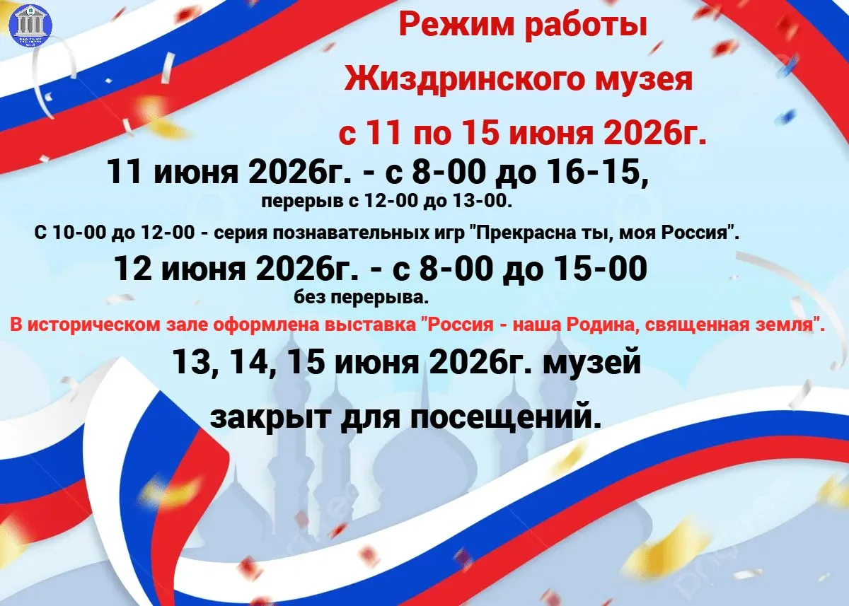 Уважаемые посетители❗
В период с 1️⃣1️⃣ по 1️⃣5️⃣ июня 2️⃣0️⃣2️⃣6️⃣г. меняется режим работы нашего м