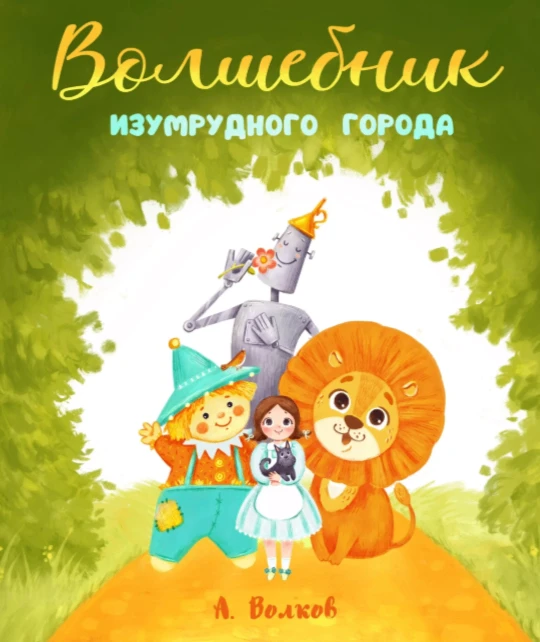 Волшебное лето