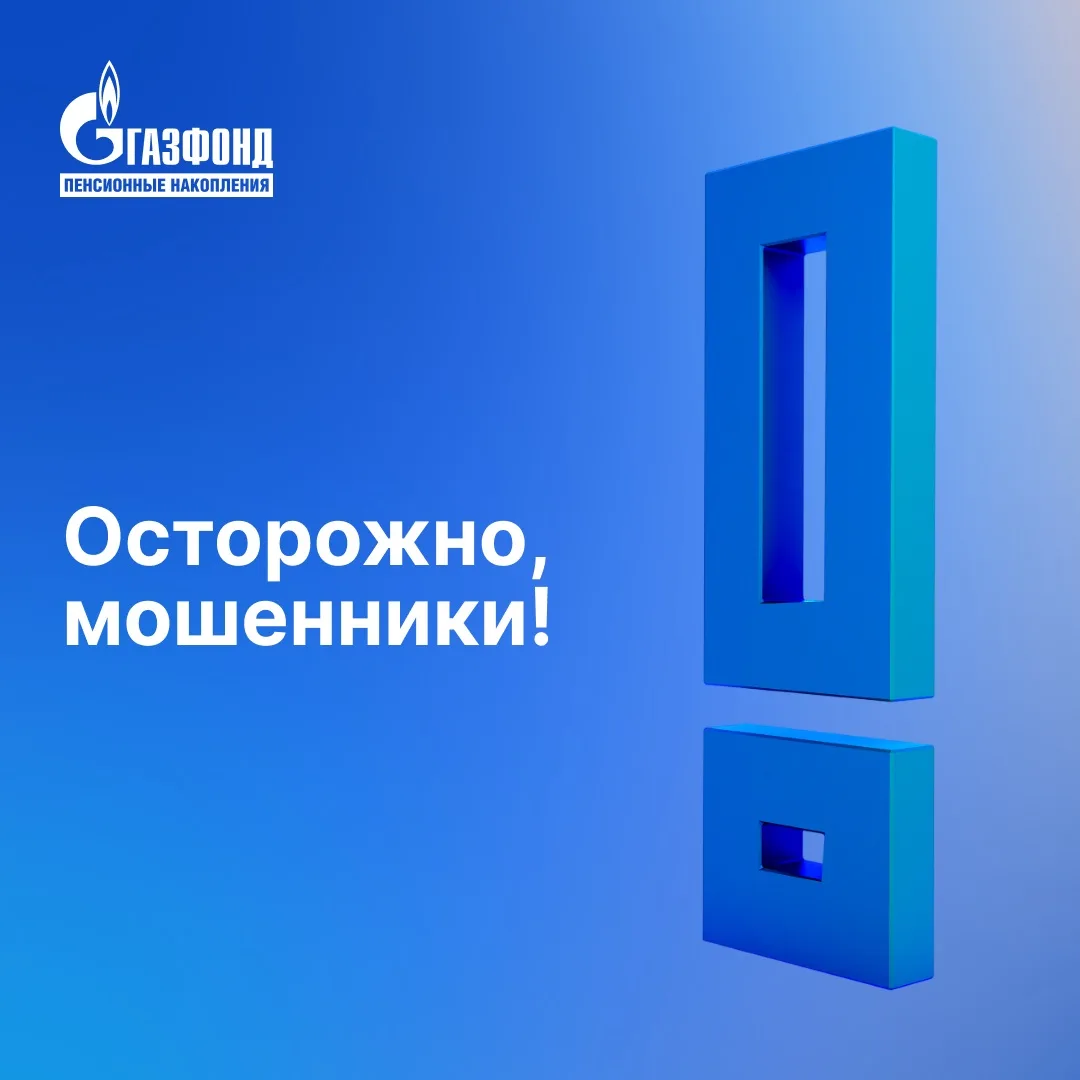 ⚠️ Осторожно, мошенники! ⁣⁣⠀ В последнее время участились случаи, когда неизвестные лица пишут в мес