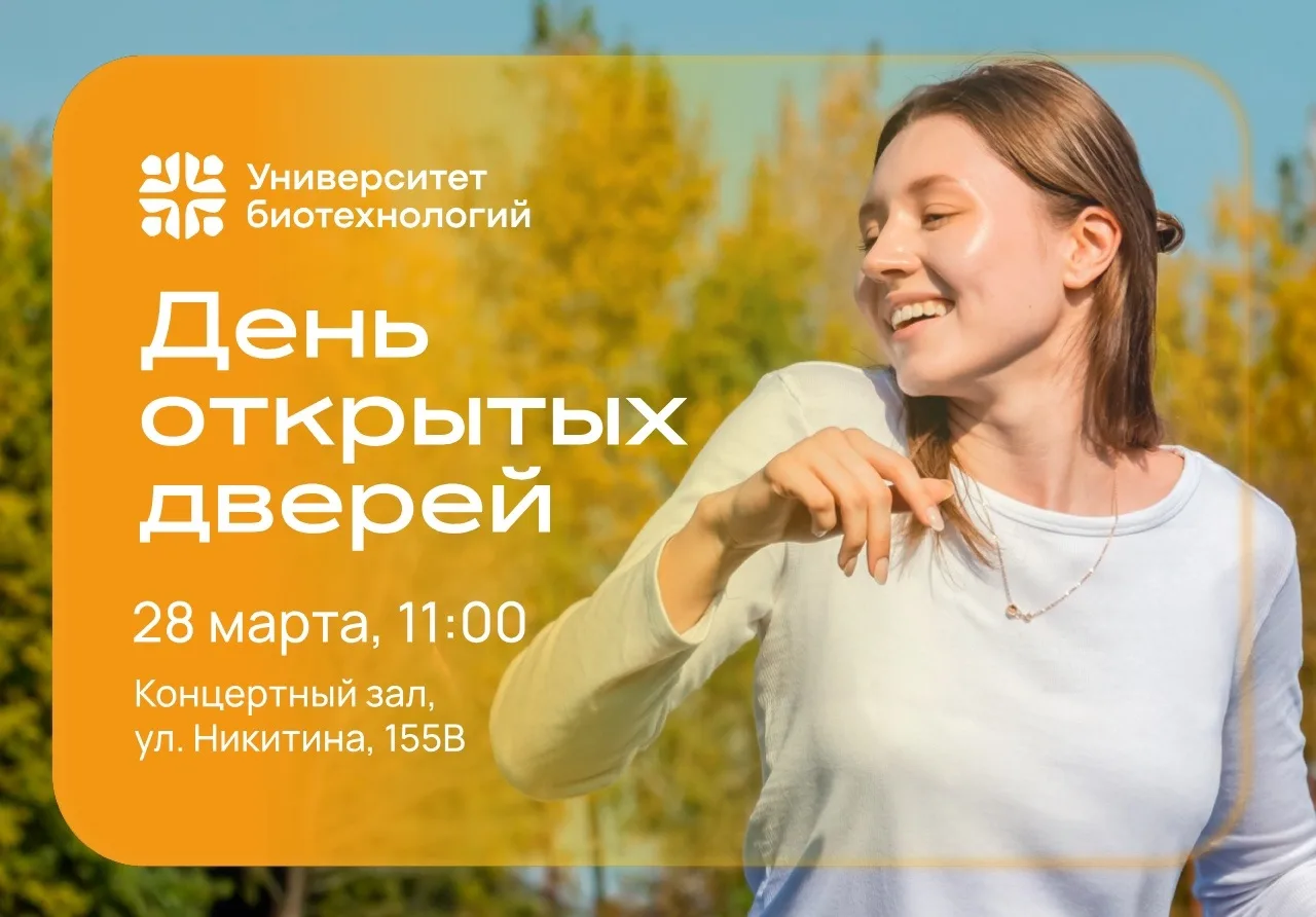 Хочешь узнать, каким может быть твоё будущее уже сейчас? 😃  28 марта приглашаем тебя на День открыты
