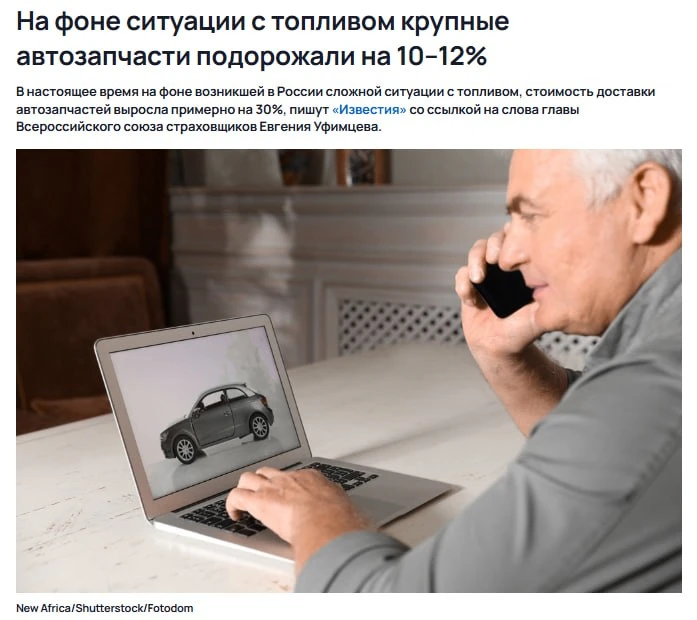 Автозапчасти в России начали дорожать из-за ситуации с топливом

По словам участников рынка, за посл