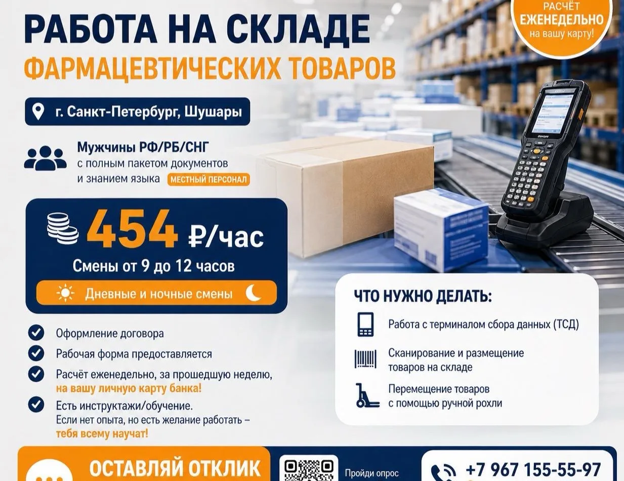 Работник на склад фармацевтических товаров 💊
