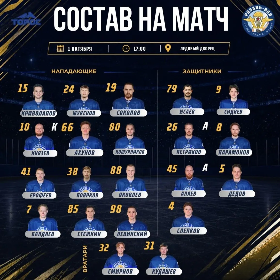Состав на матч⚡️