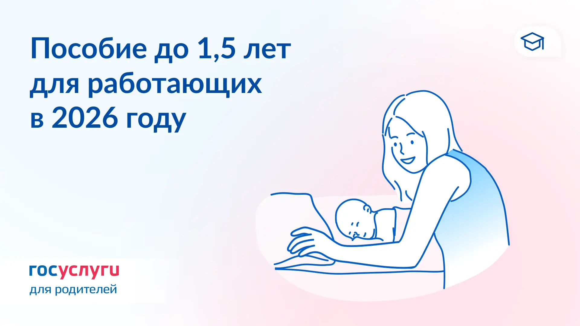 🤱 До 83 тыс. ₽ в месяц до 1,5 лет: размер пособия по уходу за ребенком для работающих