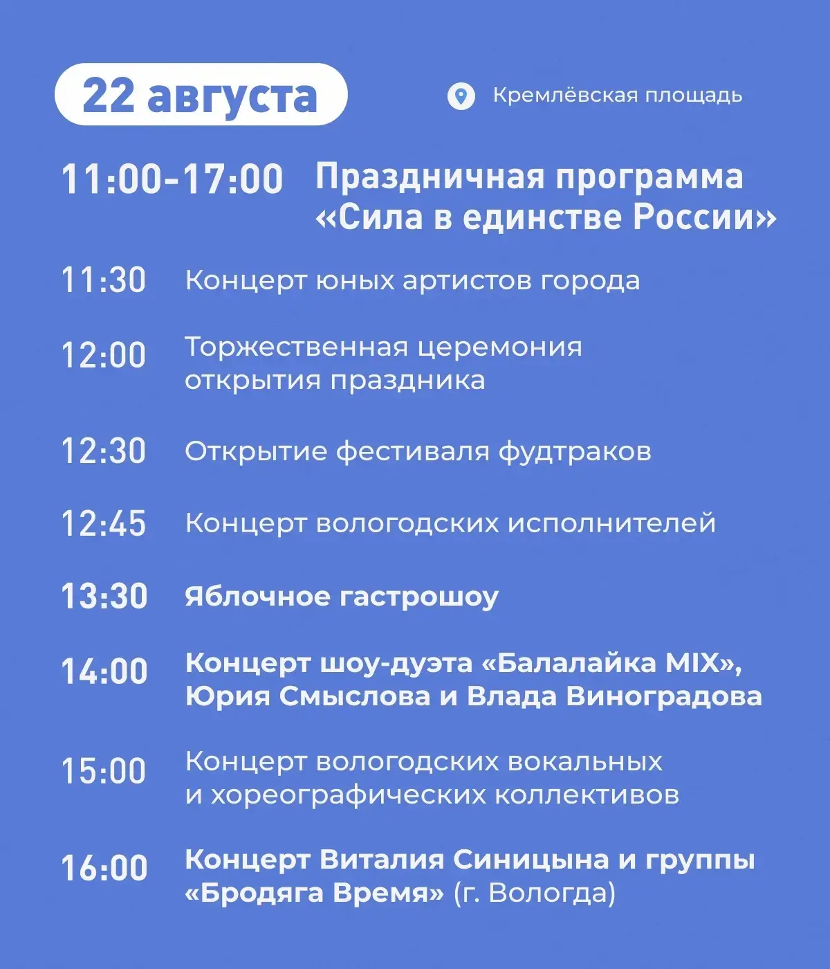 День государственного флага отметим масштабной праздничной программой на Кремлёвской пл...