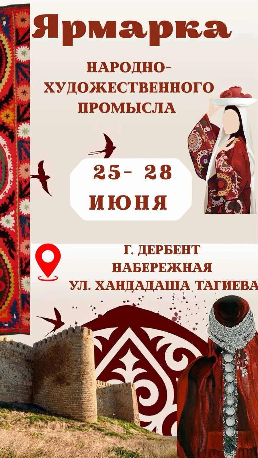 Уважаемые жители и гости города Дербента!

          С 25 по 28 июня, в рамках празднования Дня моло