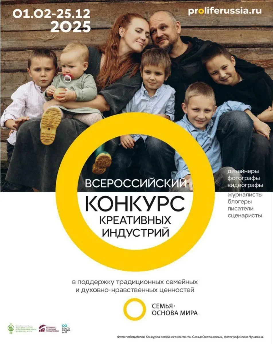⚡️Продолжается прием заявок на Международный конкурс творческих проектов «Семья – основ...