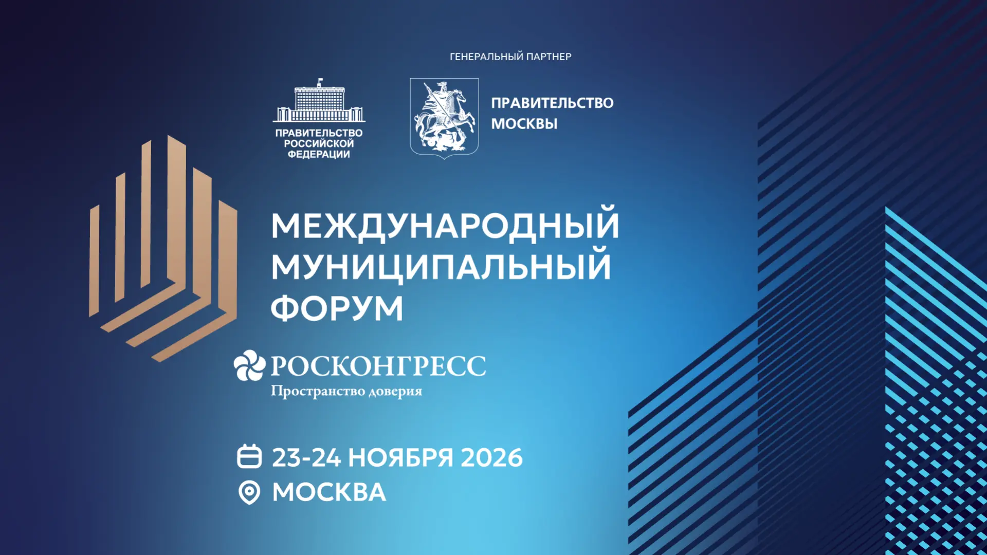Одним из главных событий в сфере развития городской инфраструктуры станет Международный...