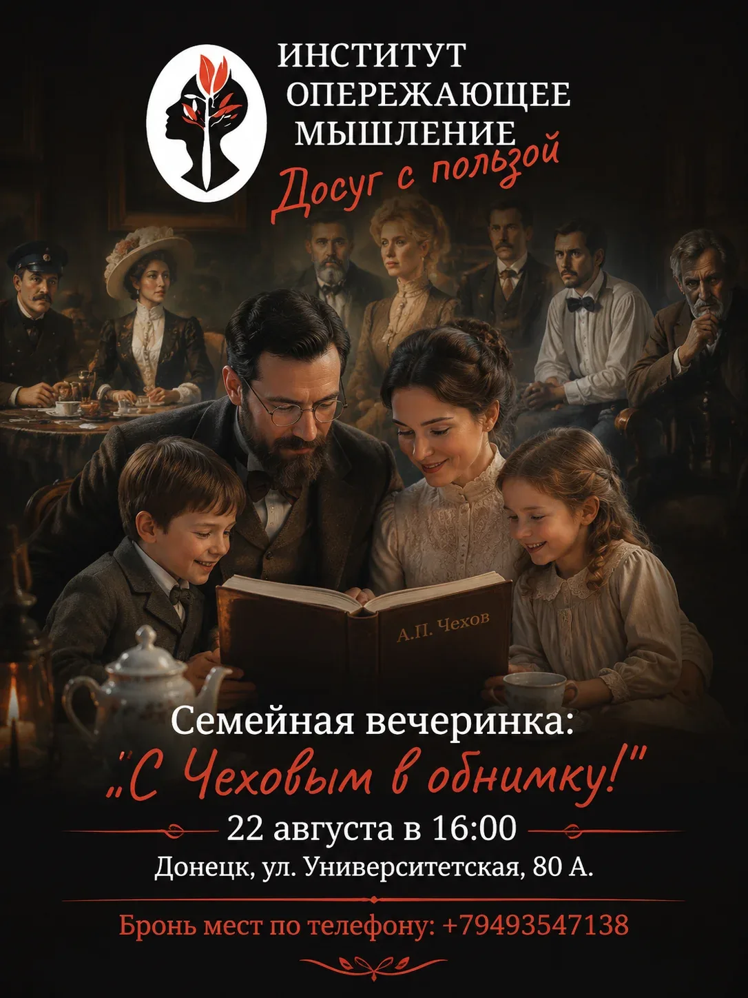 Суббота с Чеховым? Легко!