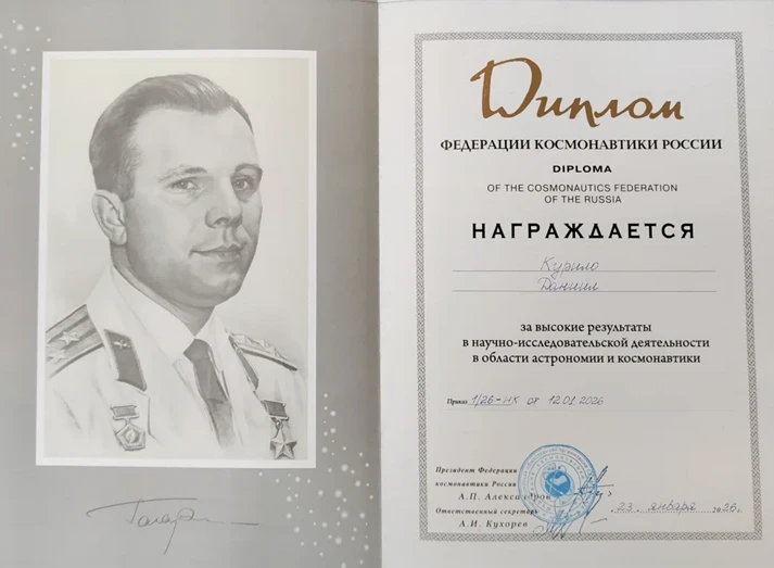 Вперед! К покорению новых высот!👏✨🪐🚀🛰📡🇷🇺Федерация космонавтики России отметила ДИПЛОМАМИ ✅за высокие