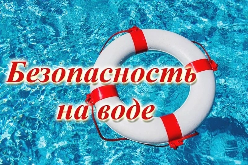💧  Уважаемые родители и ученики!
Будьте бдительны у воды!

Лето — пора купаний и отдыха у водоёмов.