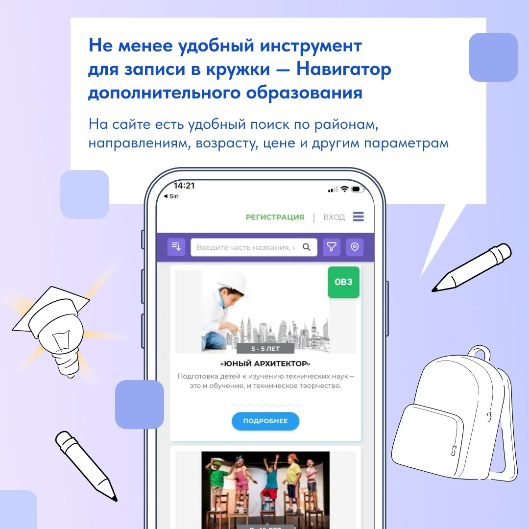 Запись в кружки онлайн: просто, быстро и удобно  Более 173 тысяч заявлений на кружки и секции для де
