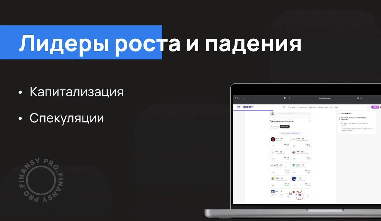 Зачем знать, какие компании выросли или упали больше других за день?
