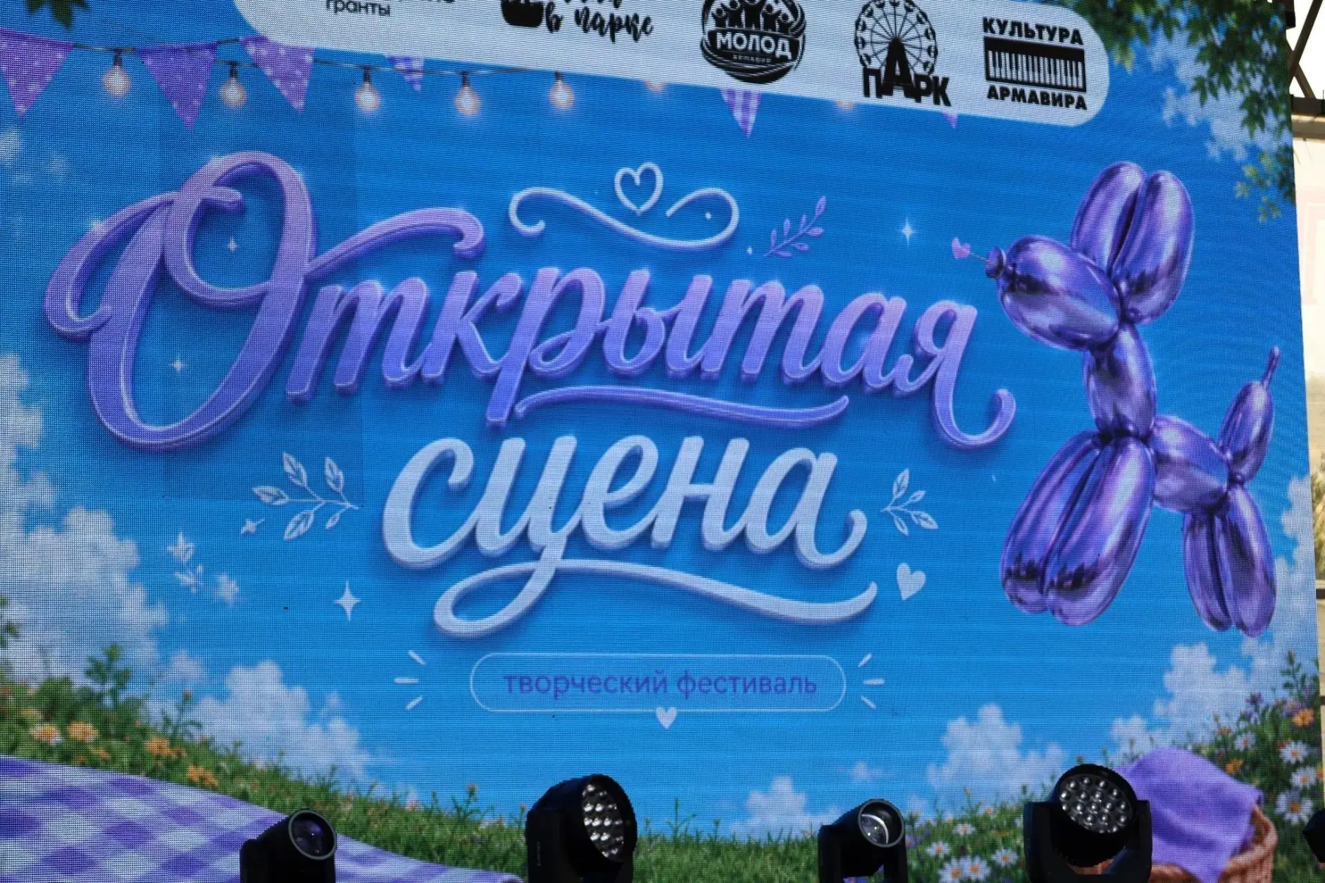 В рамках «Пикника в парке» стартовал конкурс «Открытая сцена»