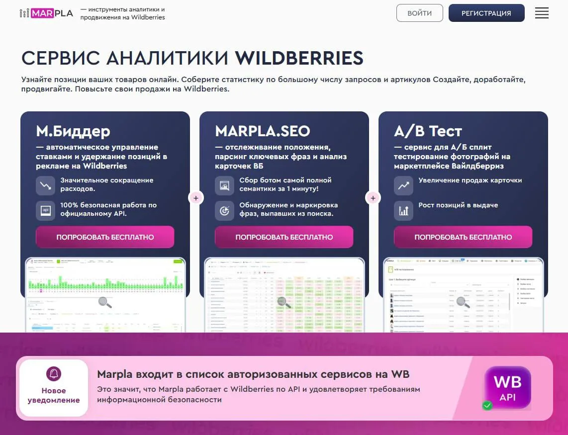 Иду на бесплатный эфир от Marpla - будут разбирать реальные кабинеты селлеров.