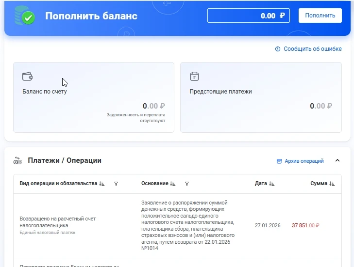 Межрайонная ИФНС России №18 по Санкт-Петербургу практически за неделю проверила и вернула деньги ✅