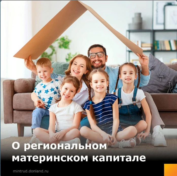 В Ростовской области особое внимание уделяется поддержке многодетных семей, одной из значимых мер со