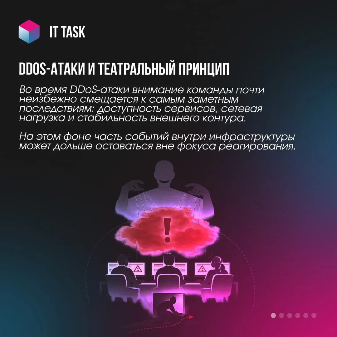 DDoS-атаки в 2026 все чаще работают как способ перегрузить инфраструктуру и заставить к...