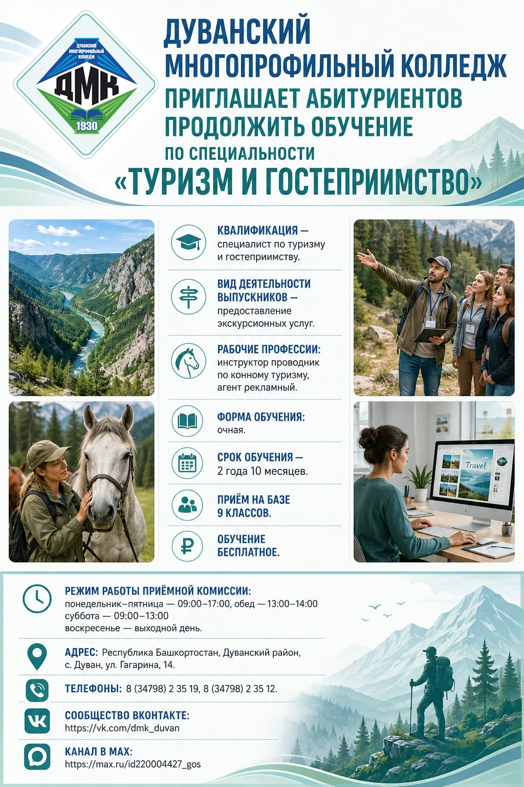 🤩 Хочешь открывать мир и дарить людям яркие эмоции? Выбирай специальность «Туризм и гостеприимство»