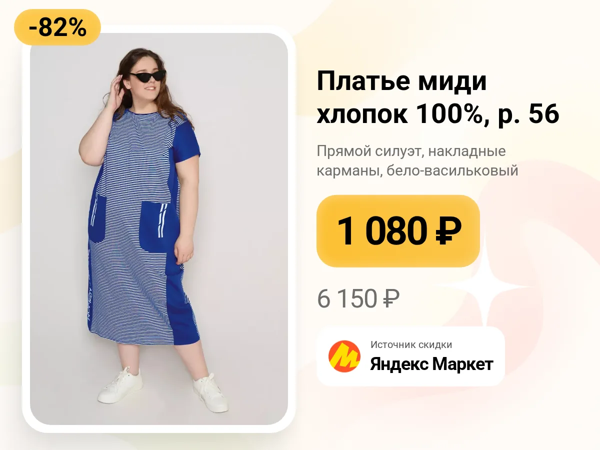 👗 Летнее платье из 100% хлопка — для дома, дачи и спокойных дней