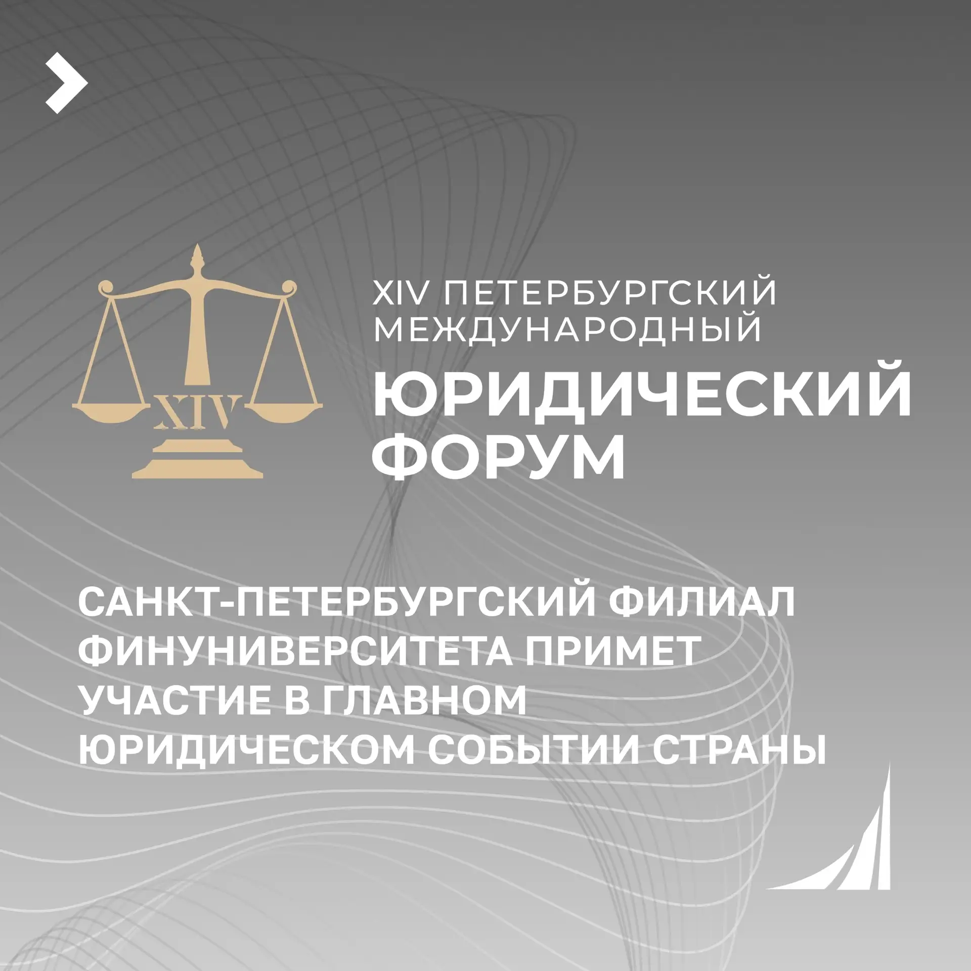 В центре правового диалога: Финансовый университет на ПМЮФ
 
С 24 по 26 июня Санкт-Петербургский фил