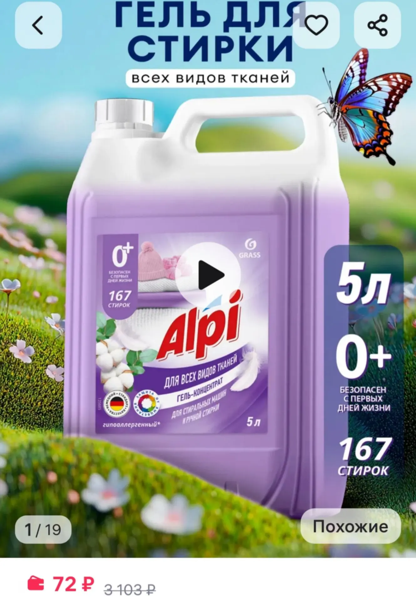 ГЕЛЬ ДЛЯ СТИРКИ 5Л всего за 72р на Wildberries