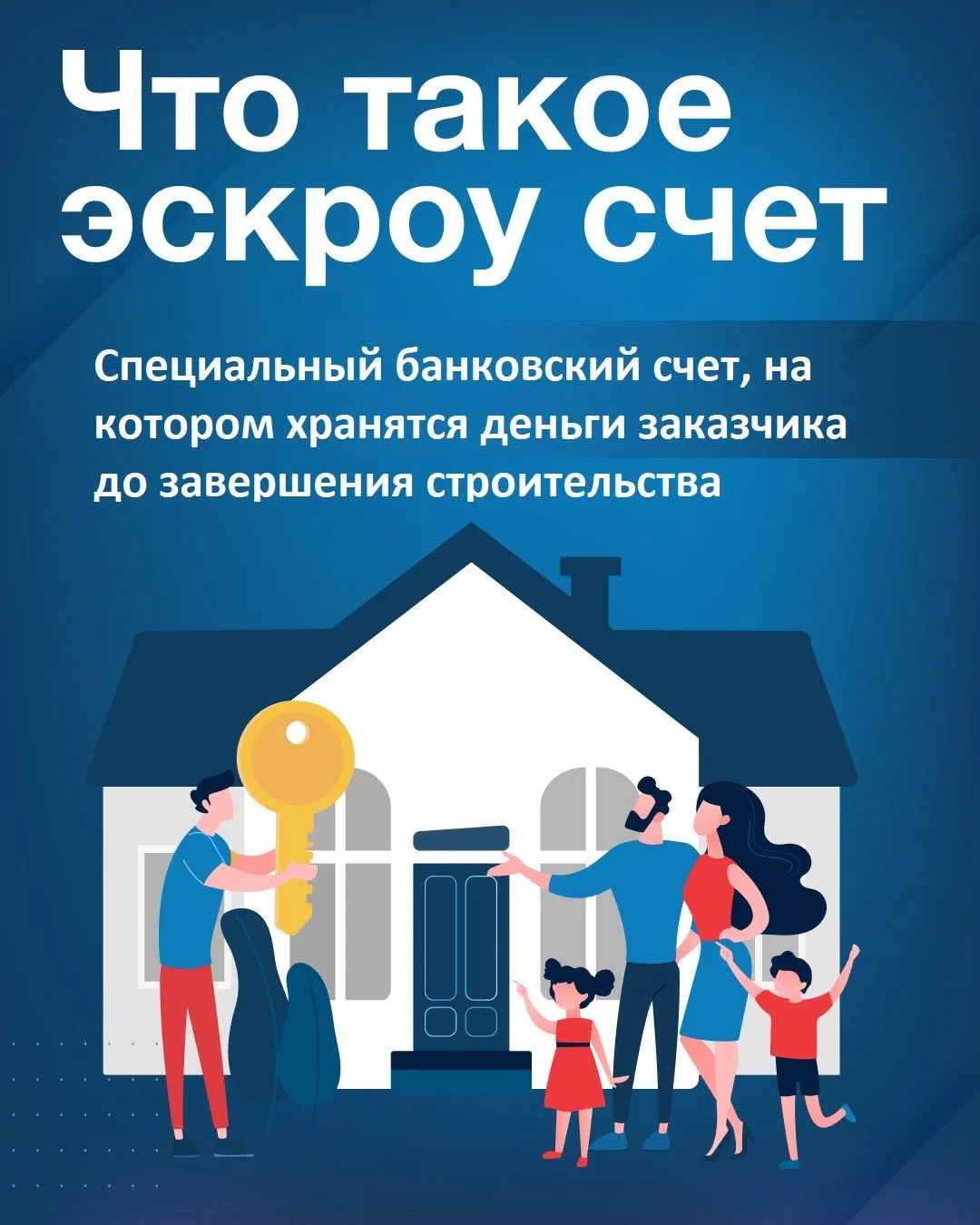 О строительстве жилых домов по договорам строительного подряда с использованием счетов ...