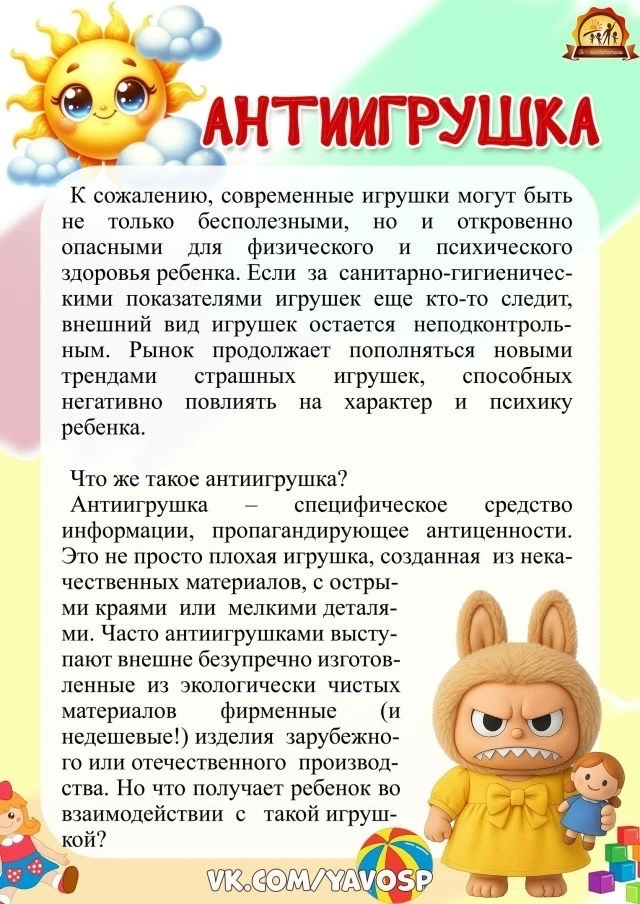 Родители, будьте бдительны! Антиигрушки могут усиливать страхи, тревожность и агрессивн...